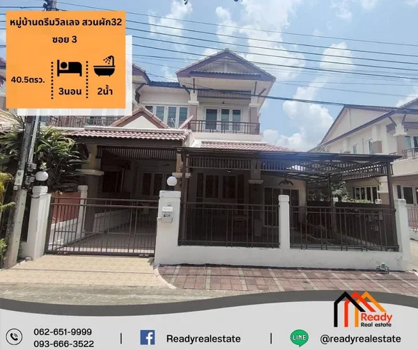 ขายทาวน์โฮม 2 ชั้น 40.5 ตร.ว หมู่บ้านดรีมวิลเลจ สวนผัก32 ซอย 3