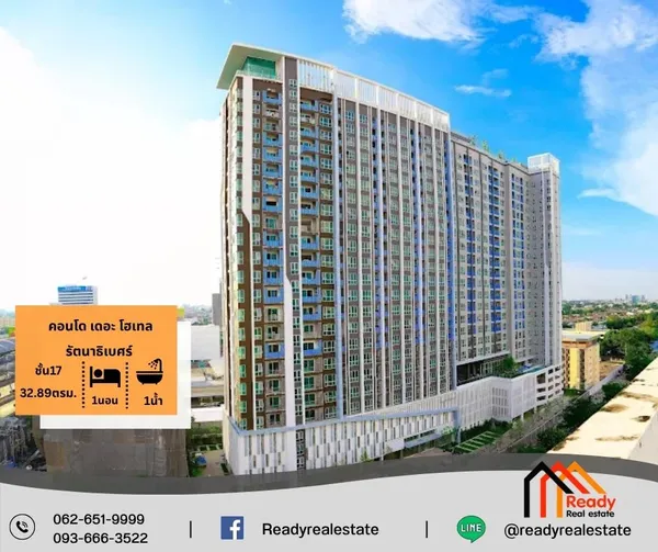 ขายคอนโด เดอะ โฮเทล รัตนาธิเบศร์ พื้นที่ใช้สอย 32.89 ตรม.  ชั้น 17