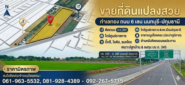 ขายถูกมาก!! ที่ดิน 10-2-59 ไร่ ติดถนนใหญ่ เส้น 345 ทำเลทอง ฮวงจุ้ยดี อ.เมือง จ.ปทุมธานี 
ใกล้โลตัส บิ๊กซี แม็คโครฯ