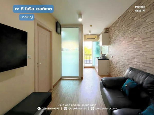 ขาย!! คอนโด ดิ ไอริส เวสท์เกต (ขนาด 26 ตร.ม.) ถนน จันทร์ทองเอี่ยม บางบัวทอง นนทบุรี : The Iris Westgate