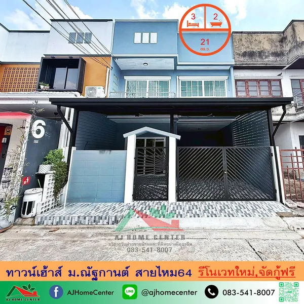 ขายทาวน์เฮ้าส์21ตรว. ม.ณัฐกานต์ สายไหม64 รีโนเวทใหม่ทั้งหลัง จัดกู้ฟรี
.