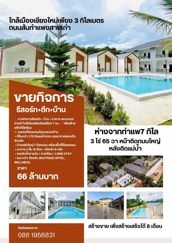 โอกาสทองแห่งการลงทุน!! ขายกิจการรีสอร์ต+ตึก 2 ชั้น+บ้าน ที่ดิน 3ไร่65วา ทำเลทอง 
อ.สันกำแพง เชียงใหม่