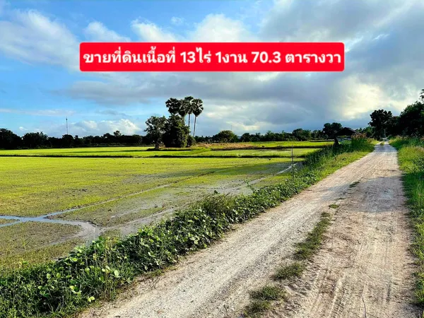 แบ่งขายที่ดิน ติดถนน 13-1- 70.3 ตร.ว. (เจ้าของขายเอง)
