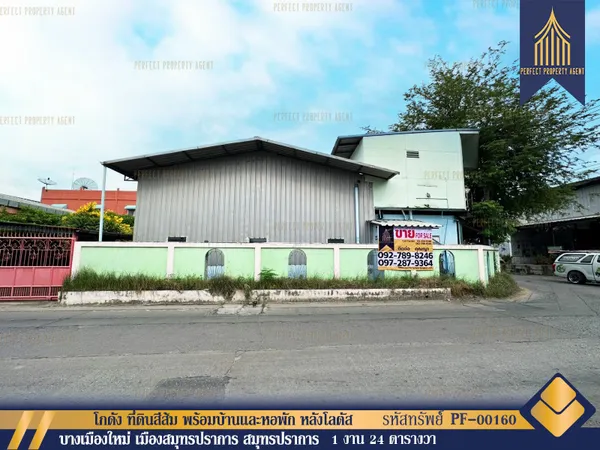 ขาย โกดัง ที่ดินสีส้ม พร้อมบ้านและหอพัก หลังโลตัส ถนนศรีนครินทร์ เทพารักษ์ บางเมืองใหม่ สมุทรปราการ