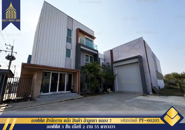 ขาย ออฟฟิศ สำนักงาน คลัง สินค้า ลำลูกกา คลอง 7