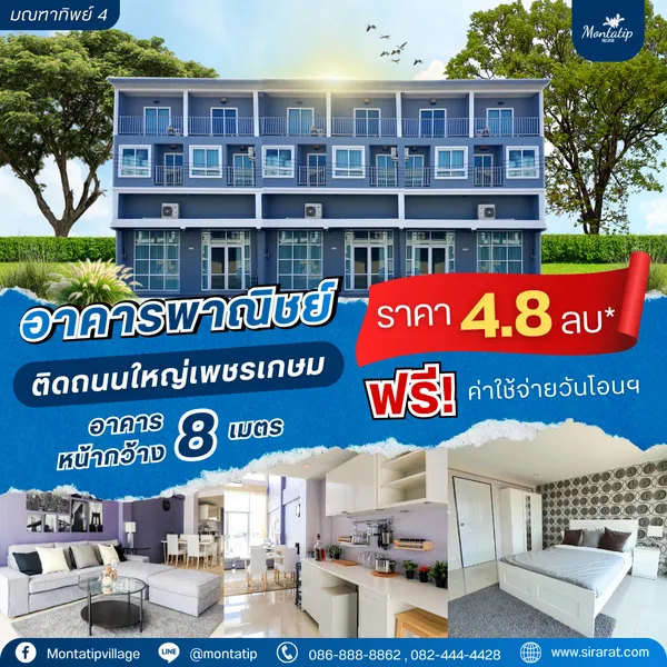 อาคารพาณิชย์โครงการติดถนนใหญ่เพชรเกษม