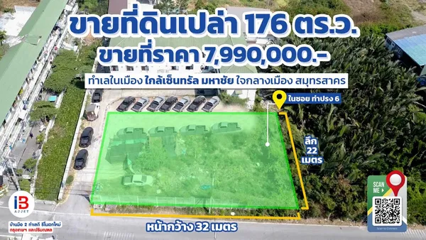 ????ขายที่ดินว่างเปล่าด้านหน้า อพาร์ทเม้นมหาชัย ????ใจกลางเมืองสมุทรสาคร