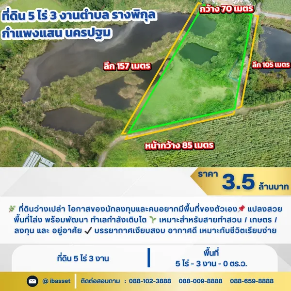 ที่ดินว่างเปล่า 5 ไร่ 3 งาน รางพิกุล กำแพงแสน นครปฐม