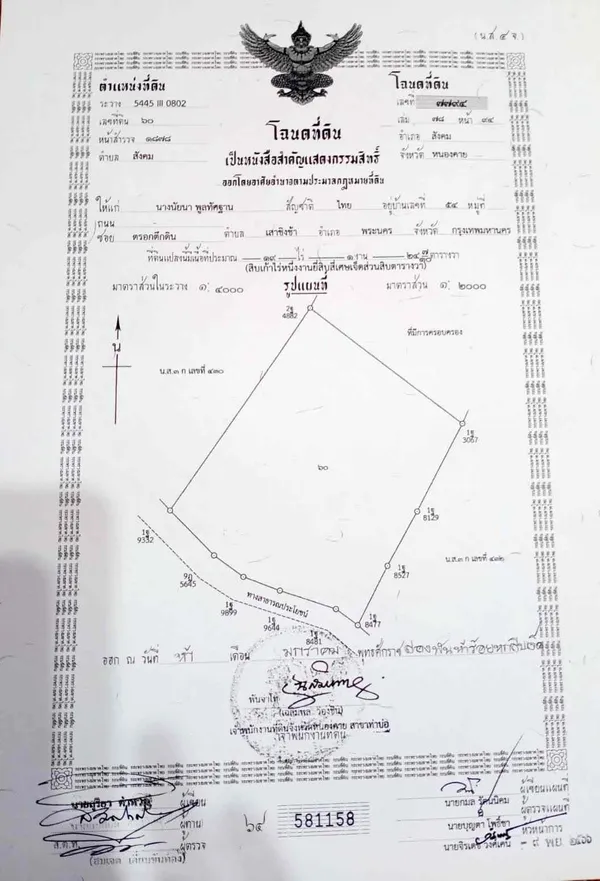 ขายที่ดิน ทำเลทอง อำเภอสังคม จังหวัดหนองคาย