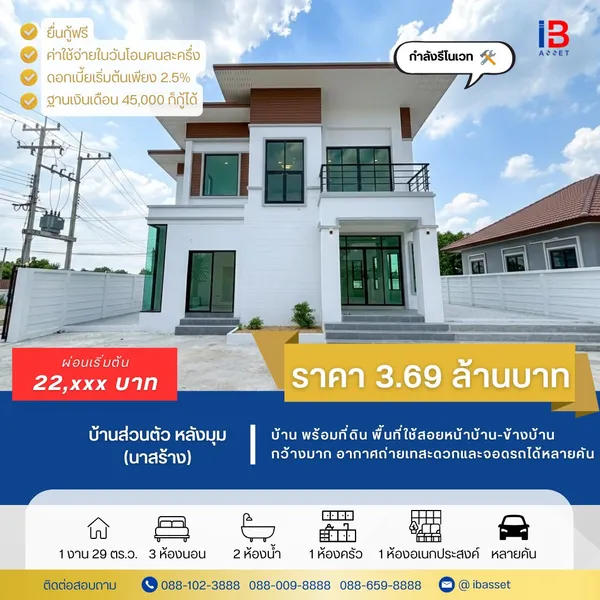 ขายบ้านเดี่ยว นาสร้าง พร้อมที่ดินหน้าบ้านกว้างมาก