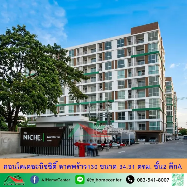 คอนโดเดอะนิชซิตี้ ลาดพร้าว130 ขนาด34.31ตรม.