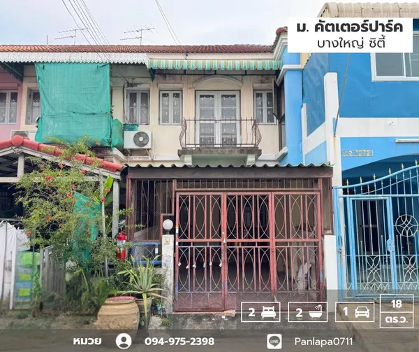 ขายถูกมาก !! ทาวน์เฮ้าส์ 2 ชั้น หมู่บ้านคัตเตอร์ปาร์ค บางใหญ่ซิตี้ ตลาดบางใหญ่ เซ็นทรัลเวสต์เกต ใกล้รถไฟฟ้าสายสีม่วง
