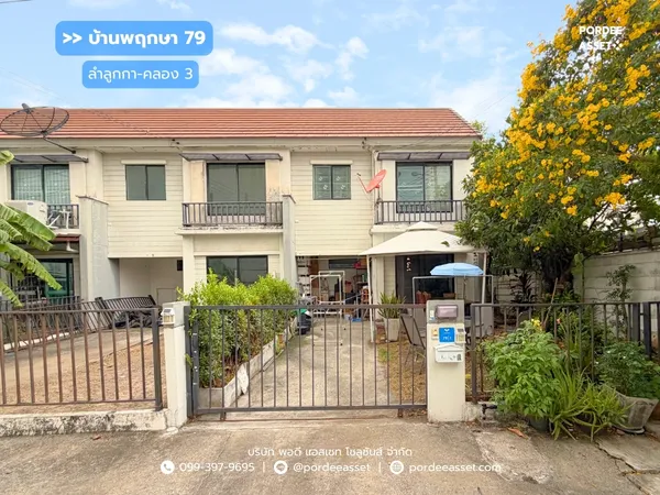 ขาย!! ทาวน์เฮ้าส์ 2 ชั้น บ้านพฤกษา 79 ลำลูกกา คลอง 3 (พนาลี 23) (หลังมุม ขนาด 32 ตร.ว.) ต่อเติมพร้อมอยู่ ลำลูกกา ปทุมธานี : Baan Pruksa 79 Lumlukka Klong 3