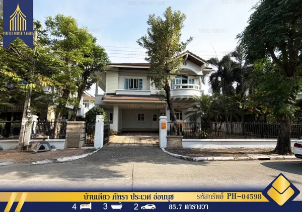 ขาย บ้านเดี่ยว ภัทรา ประเวศ อ่อนนุช