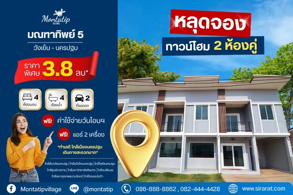 หลุดจองด่วน❗️ทาวน์โฮมหลังใหญ่ 2 ห้องคู่