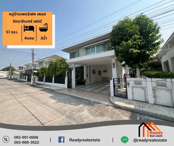 ขายบ้านเดี่ยว 2 ชั้น 57 ตร.ว หมู่บ้านเพอร์เฟค เพลส รัตนาธิเบศร์ เฟส2