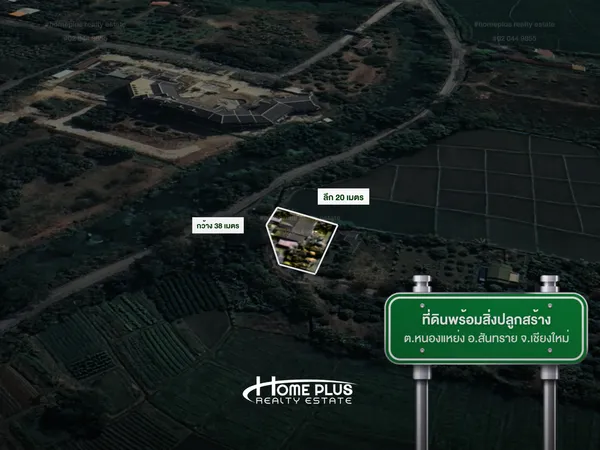 ที่ดินพร้อมสิ่งปลูกสร้าง ติดถนน 3012 ใกล้เทศบาลตำบลหนองแหย่ง สันทราย เชียงใหม่