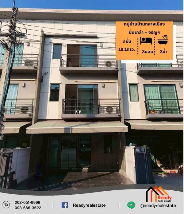 ทาวน์โฮม 3 ชั้น 18.1 ตร.ว หมู่บ้านบ้านกลางเมือง ปิ่นเกล้า – จรัญฯ