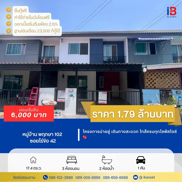 ขายทาวน์โฮม 2 ชั้น ทำเลดี โซนไร่ขิง – สามพราน
โครงการน่าอยู่ เดินทางสะดวก ใกล้ครบทุกไลฟ์สไตล์ ????