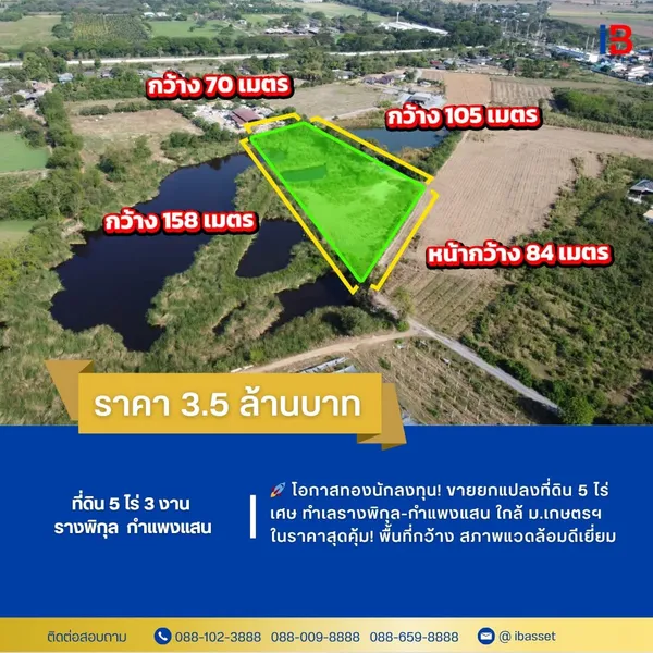 ✨ที่ดินว่างเปล่า 5 ไร่ รางพิกุล กำแพงแสน นครปฐม✨