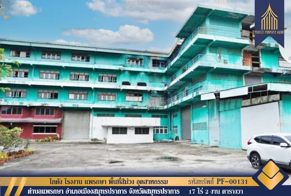 ขาย โกดัง โรงงาน แพรกษา พื้นที่สีม่วง อุตสาหกรรม สมุทรปราการ