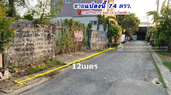 ขายที่ดิน โชคชัย4 สตรีวิทยา2 ลัดออกลาดพร้าว71ได้ ใกล้ทางด่วน โยธินพัฒนา เพียง 10 นาที