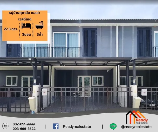 ขายทาวน์โฮม 2 ชั้น 22.3 ตร.ว หมู่บ้านศุภาลัย เบลล่า เวสต์เกต