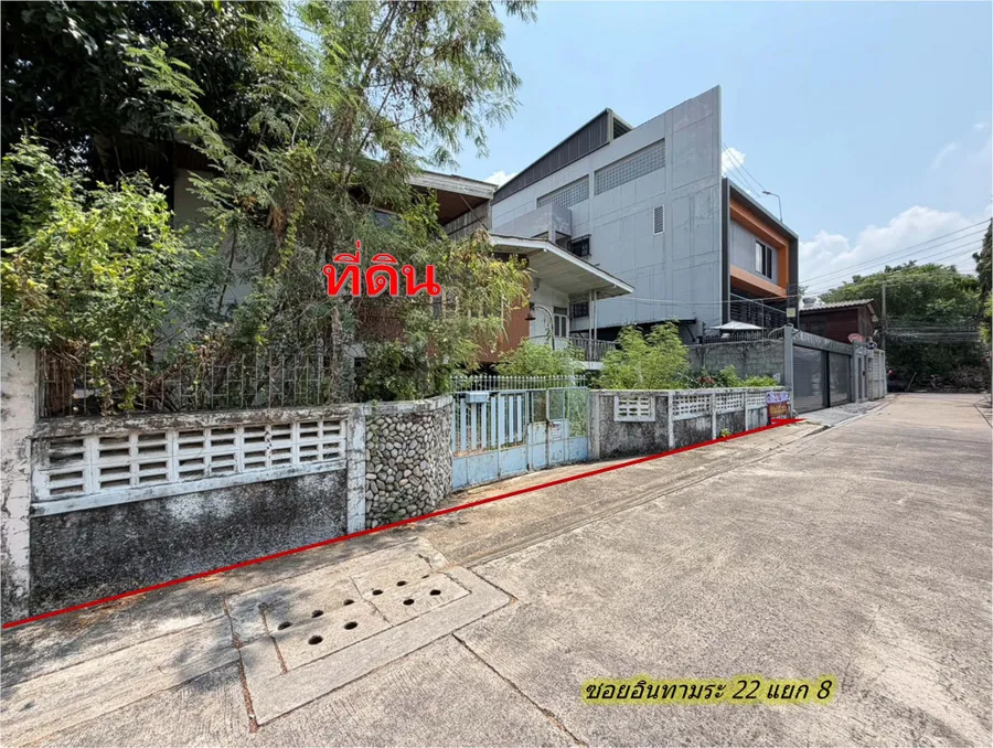 ขาย ที่ดิน อินทามระ 22 แยก 8