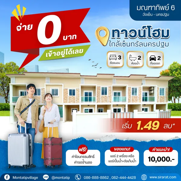 อย่าปล่อยให้โอกาสหลุดมือ❗️จ่าย 0 บาท เข้าอยู่ได้เลย 