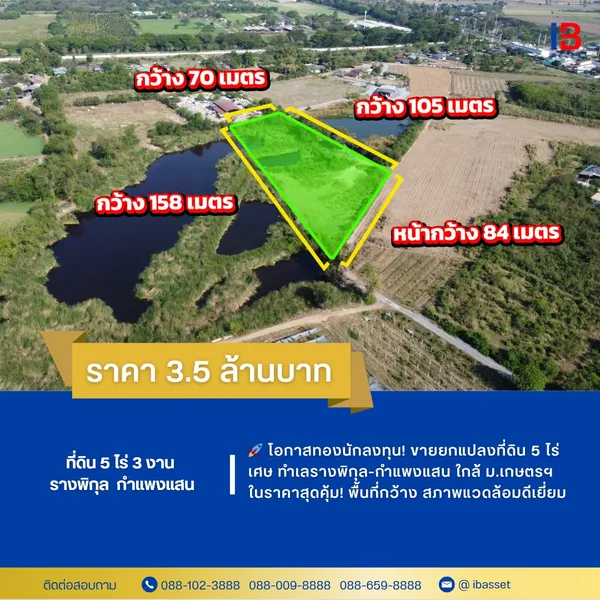 ✨ที่ดินว่างเปล่า 5 ไร่ รางพิกุล กำแพงแสน นครปฐม✨