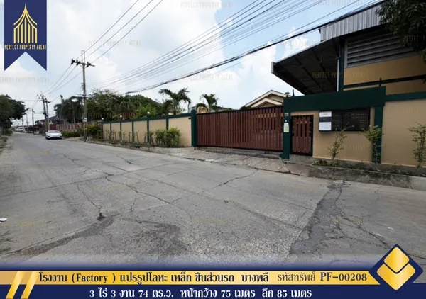 ขาย โรงงาน (Factory ) แปรรูปโลหะ เหล็ก ชิ้นส่วนรถ  บางพลี
