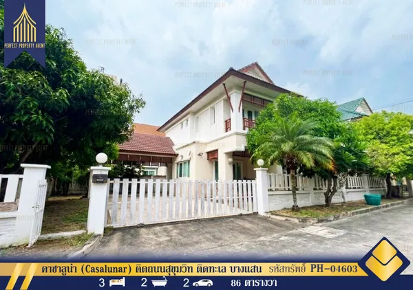 ขายบ้านเดี่ยวหลังมุม คาซาลูน่า (Casalunar) ติดถนนสุขุมวิท ติดทะเล พร้อมเข้าอยู่