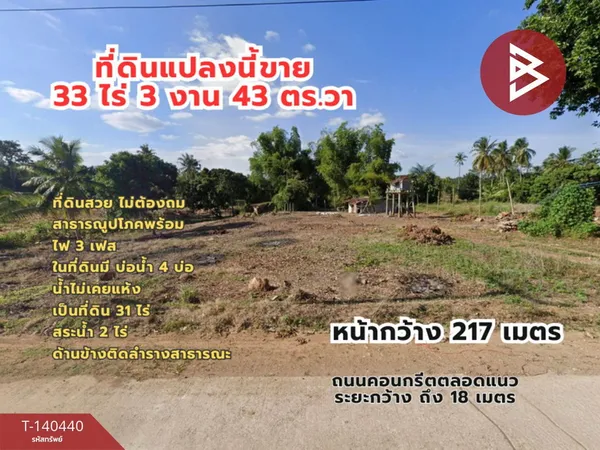 ขายที่ดิน เนื้อที่ 33 ไร่ 3 งาน 43 ตร.วา สอยดาว จันทบุรี