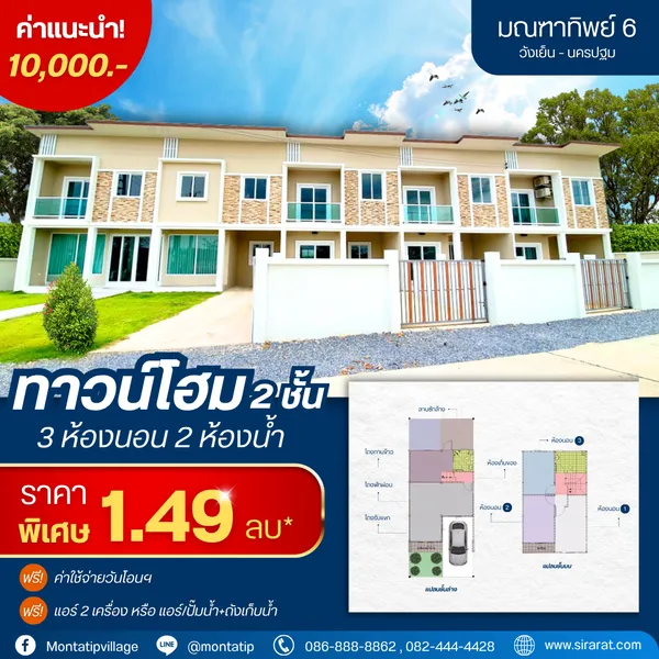 เปลี่ยน  บ้านในฝัน  ให้เป็น  บ้านของเรา