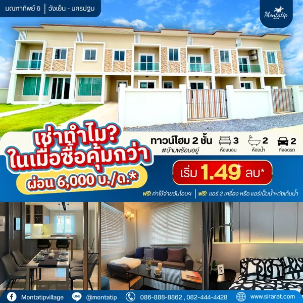 เช่าทำไม?ในเมื่อเซื้อคุ้มกว่า ผ่อนเบาๆแค่เดือนละ 6,000.-*
