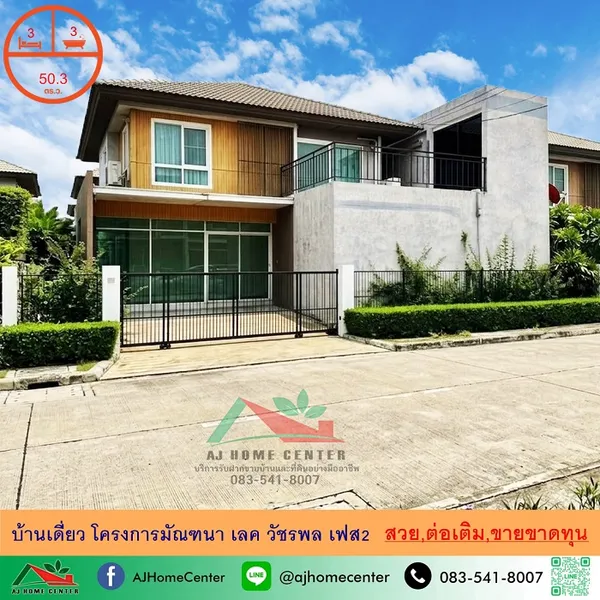 โครงการมัณฑนา เลค วัชรพล เฟส2