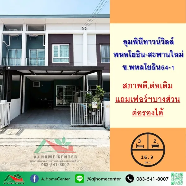 ม.ลุมพินีทาวน์วิลล์ พหลโยธิน-สะพานใหม่ ซ.พหลโยธิน54/1 