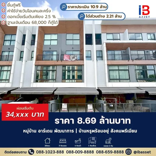 บ้านหรู 3.5 ชั้น Arden พัฒนาการ
ใกล้ทองหล่อ–เอกมัย