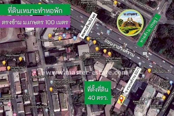 ที่ดินเปล่าตรงข้าม ม.เกษตร เหมาะทำหอพัก (แถมแปลนสิ่งปลูกสร้าง) / สโตร์เก็บสินค้า / เก็บของ อยู่ซอยงามวงศ์วาน 52/1 ทรงสี่เหลี่ยมสวย เนื้อที่ 40 ตร.ว. ราคาถูกสุดคุ้ม ทำเลเยี่ยม หายากแล้ว มีแปลงเดียว