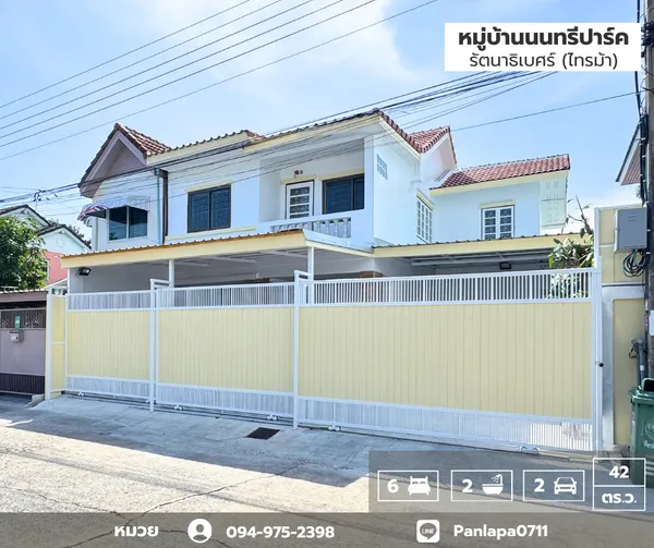 ลดราคาถูกมาก!! บ้านแฝดขนาดใหญ่ หมู่บ้านนนทรีปาร์ค รัตนาธิเบศร์ ไทรม้า บ้านรีโนเวทใหม่ทั้งหลัง ถนนเมน ตัวบ้านสวยมาก ใกล้รถไฟฟ้าสายสีม่วง