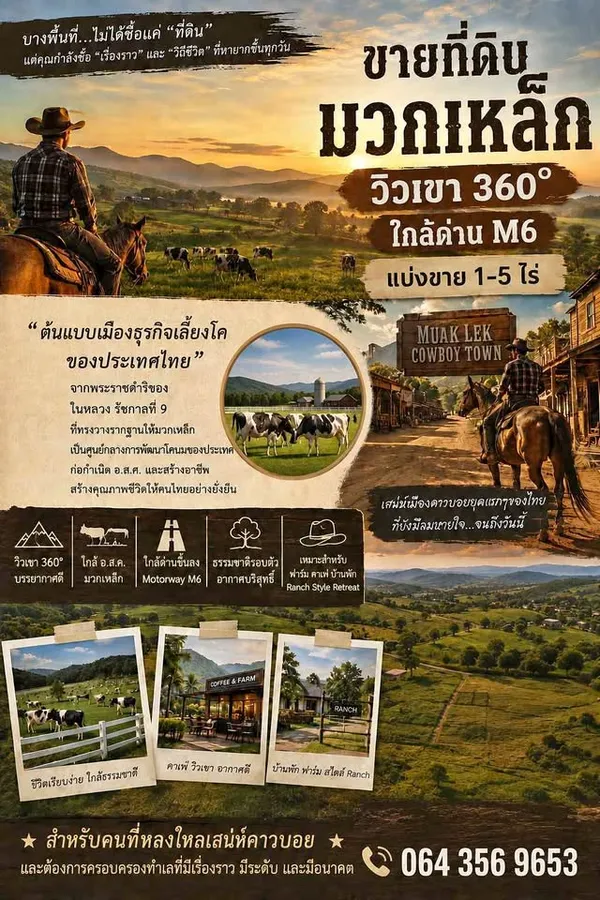 แบ่งขายถูกมาก!! ที่ดิน 1-20 ไร่ วิวภูเขา 360° อ.มวกเหล็ก สระบุรี ใกล้ด่าน M6 ใกล้ถนนมิตรภาพ 3 นาที