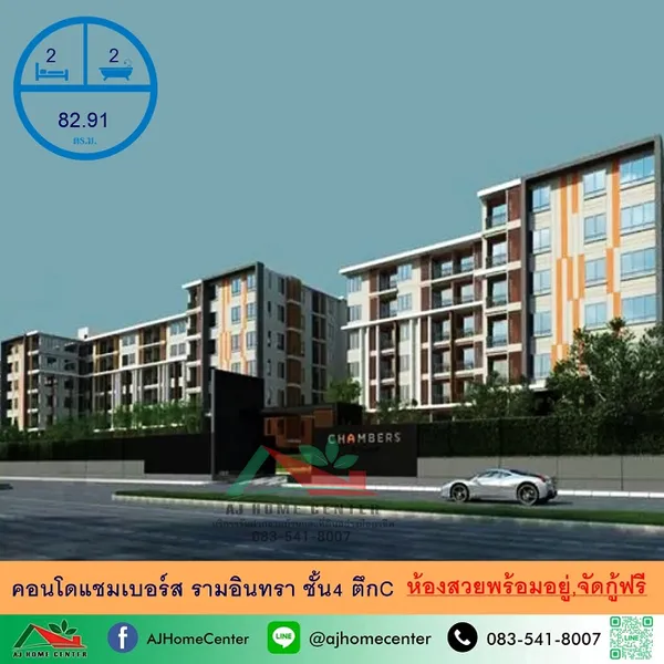 ขายคอนโดแชมเบอร์ส รามอินทรา ขนาด82.91ตรม. ชั้น4 ตึกC