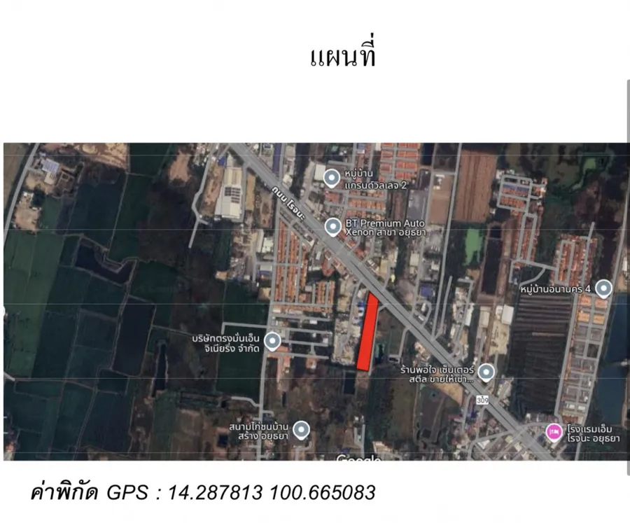 ขาย ที่ดิน อ.บางประอิน ต.บ้านสร้าง