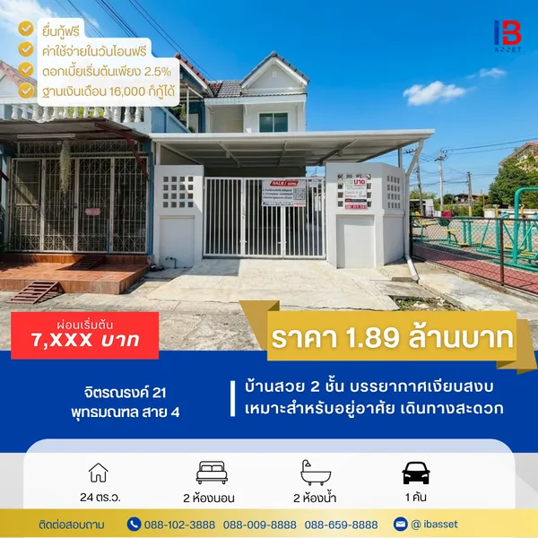 บ้านพร้อมอยู่ ทำเลดี ย่านหนองแขม - กระทุ่มล้ม ✨????