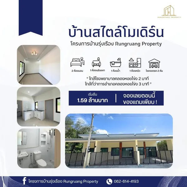 หลังสุดท้ายราคาพิเศษ!! ทาวน์โฮมชั้นเดียว ทำเลทอง อ.คลองหอยโข่ง จ.สงขลา ใกล้สนามบินหาดใหญ่ รพ.คลองหอยโข่ง