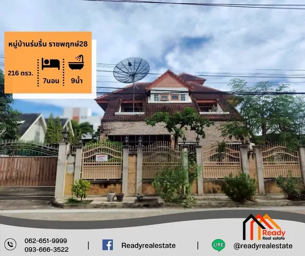 ขายบ้านเดี่ยว 2 ชั้น 216 ตร.ว หมู่บ้านร่มรื่น ราชพฤกษ์28