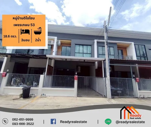 ขายทาวน์เฮ้าส์ 2 ชั้น 18.6 ตร.ว หมู่บ้านดิโอโซน เพชรเกษม 53