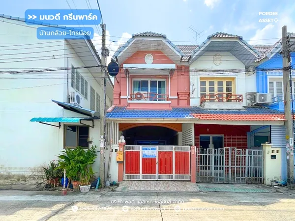 ขาย!! ทาวน์โฮม 2 ชั้น มนวดี กรีนพาร์ค (ขนาด 16 ตร.ว.) ถ.บ้านกล้วย-ไทรน้อย อ.บางบัวทอง นนทบุรี : Monwadee Green Park