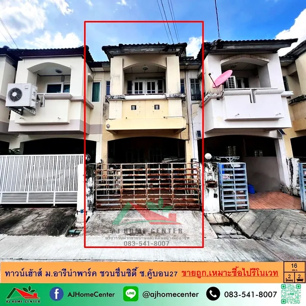ขายถูกสุด 2.39 ล้าน ม.อารีน่าพาร์ค ชวนชื่นซิตี้ ซ.คู้บอน27 เหมาะซื้อไปรีโนเวท