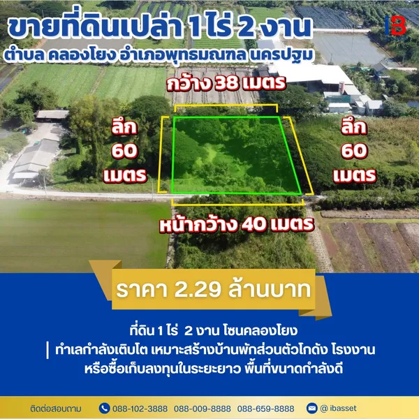 ✨ขายด่วน! ที่ดินคลองโยง ศาลายา ทำเลทองใกล้เมือง เดินทางทะลุเส้นถนนหลังได้หลายสาย????